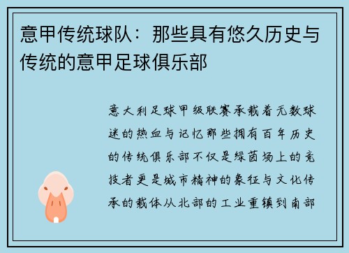 意甲传统球队：那些具有悠久历史与传统的意甲足球俱乐部