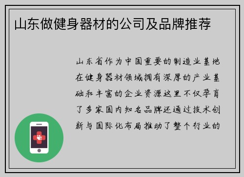 山东做健身器材的公司及品牌推荐
